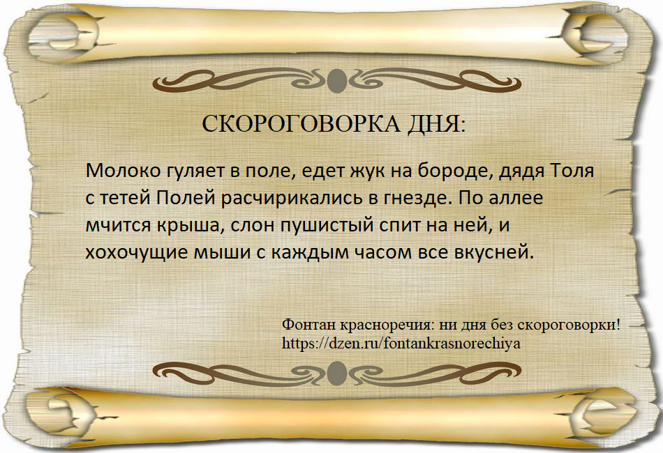 Молоко гуляет в поле, едет жук на бороде, дядя Толя с тетей Полей расчирикались в гнезде. По аллее мчится крыша, слон пушистый спит на ней, и хохочущие мыши с каждым часом все вкусней.  