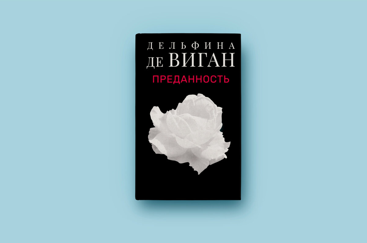 Издательство Polyandria No Age, 159 страниц, перевод с французского Аллы Беляк