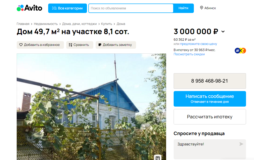 Объявление №1 с сайта Авито о продаже недвижимости.