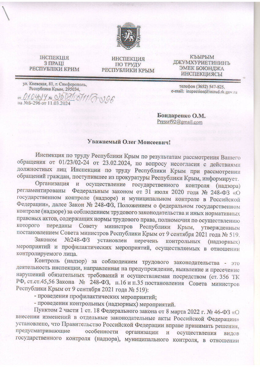 Правозащитник требует от крымских Минтруда и Трудовой инспекции проверить  крымскую налоговою (документ) | Закон и порядок | Дзен