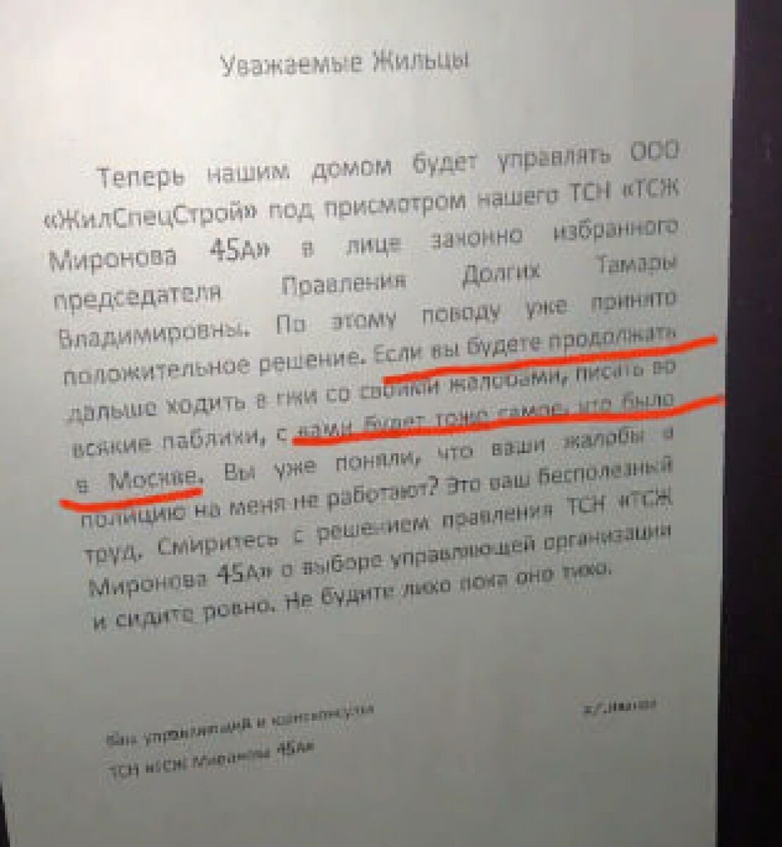 Не буди лихо, пока оно тихо: угрожающее правление в ТСЖ воронежской  многоэтажки перешло на новый уровень | «Воронежские новости» | Дзен