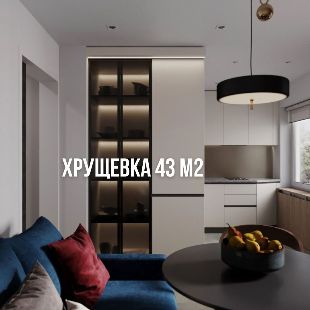 Скандинавский интерьер хрущевки 33 м² в Находке | myDecor