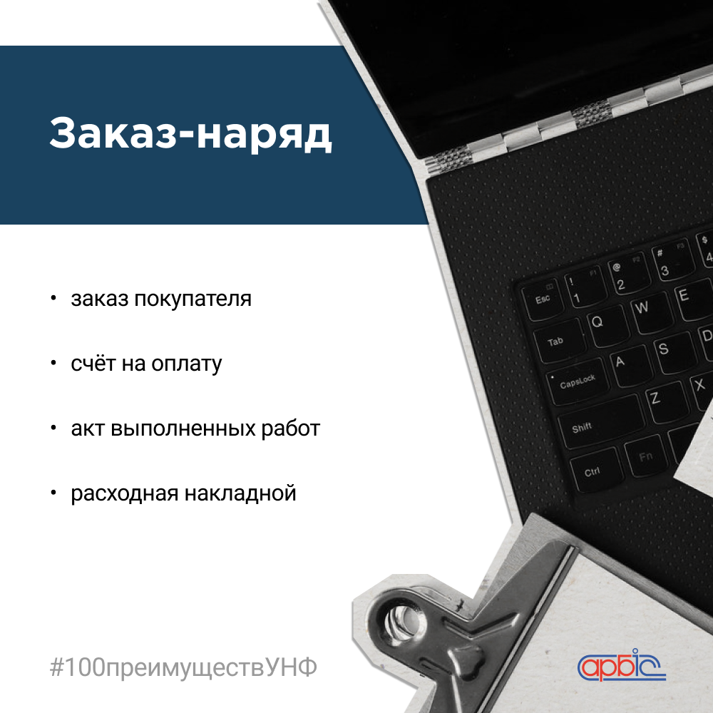 100 преимуществ УНФ: Работы | АРБИС: прикладные решения | Дзен