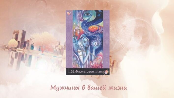 Оракул За пределами Лемурии. 