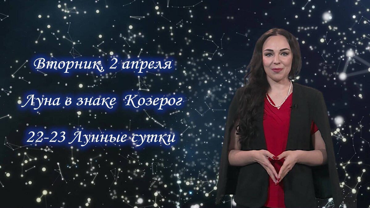    Гороскоп - 02.04.2024