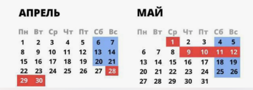 Праздничные выходные в маe 2024 года