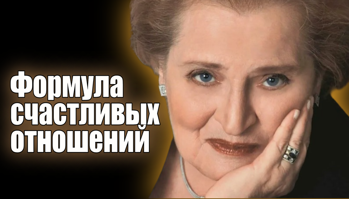 Чего на самом деле хотят успешные леди от своих спутников жизни?