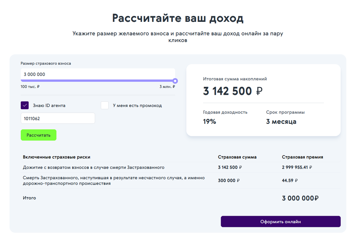 Личный опыт: Смарт плюс - 19% годовых от Ренессанс жизнь | Настоящий  Миллионер | Дзен