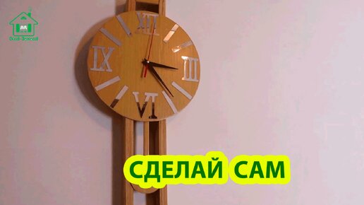 Сделай сам настенные часы ходики с маятником 🕒 Стильные поделки своими руками