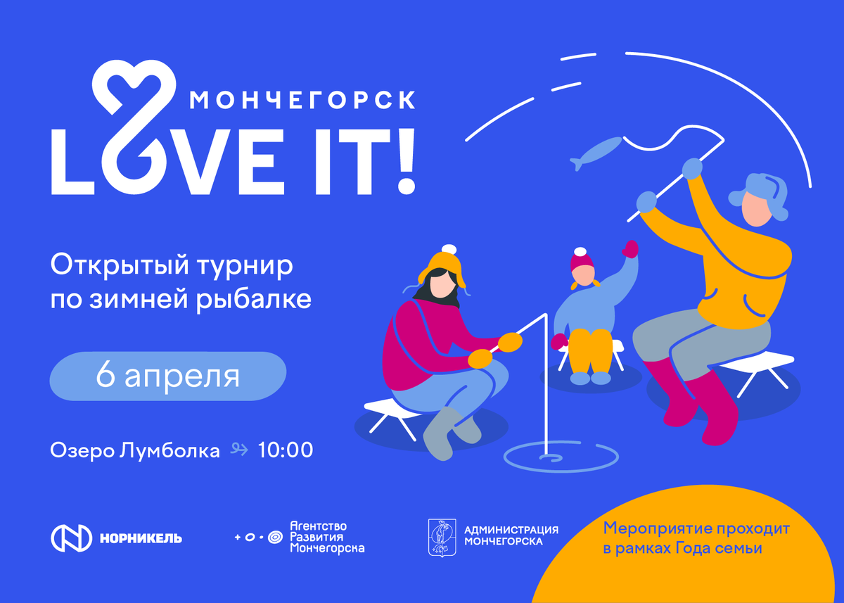 Турнир для рыболовов в Мончегорске 6 апреля в рамках Imandra Fest