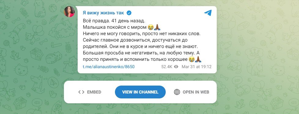 Скриншот из телеграм-канала Алианы Устиненко