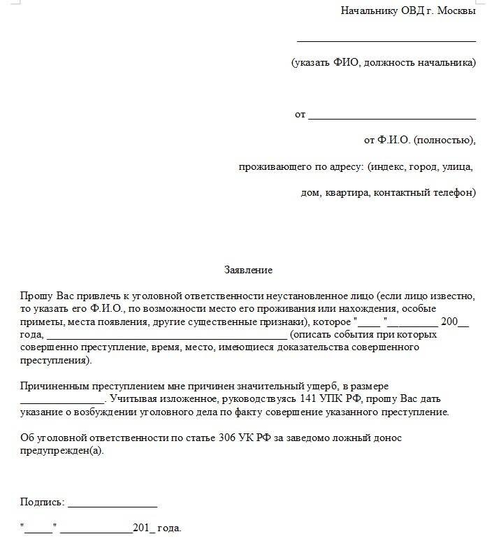 Заявление ук 137. Как писать заявление в полицию образец. Образец заявления в полицию о выдаче документа. Пишет заявление в полицию. Как заполняется заявление в полицию.