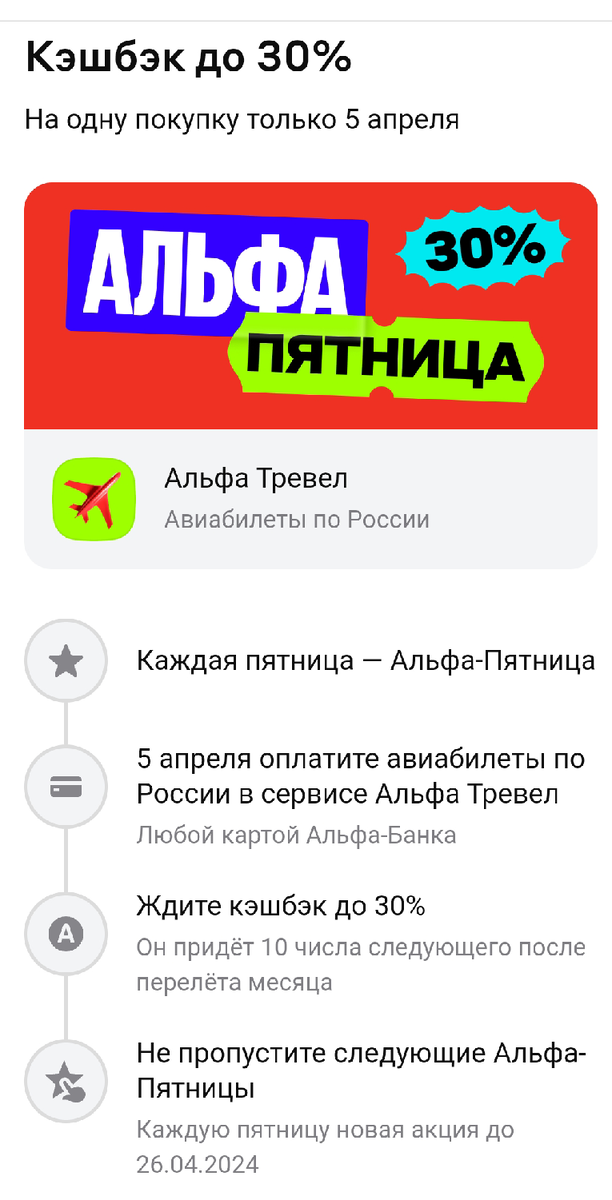Кешбэк от Альфа Банка