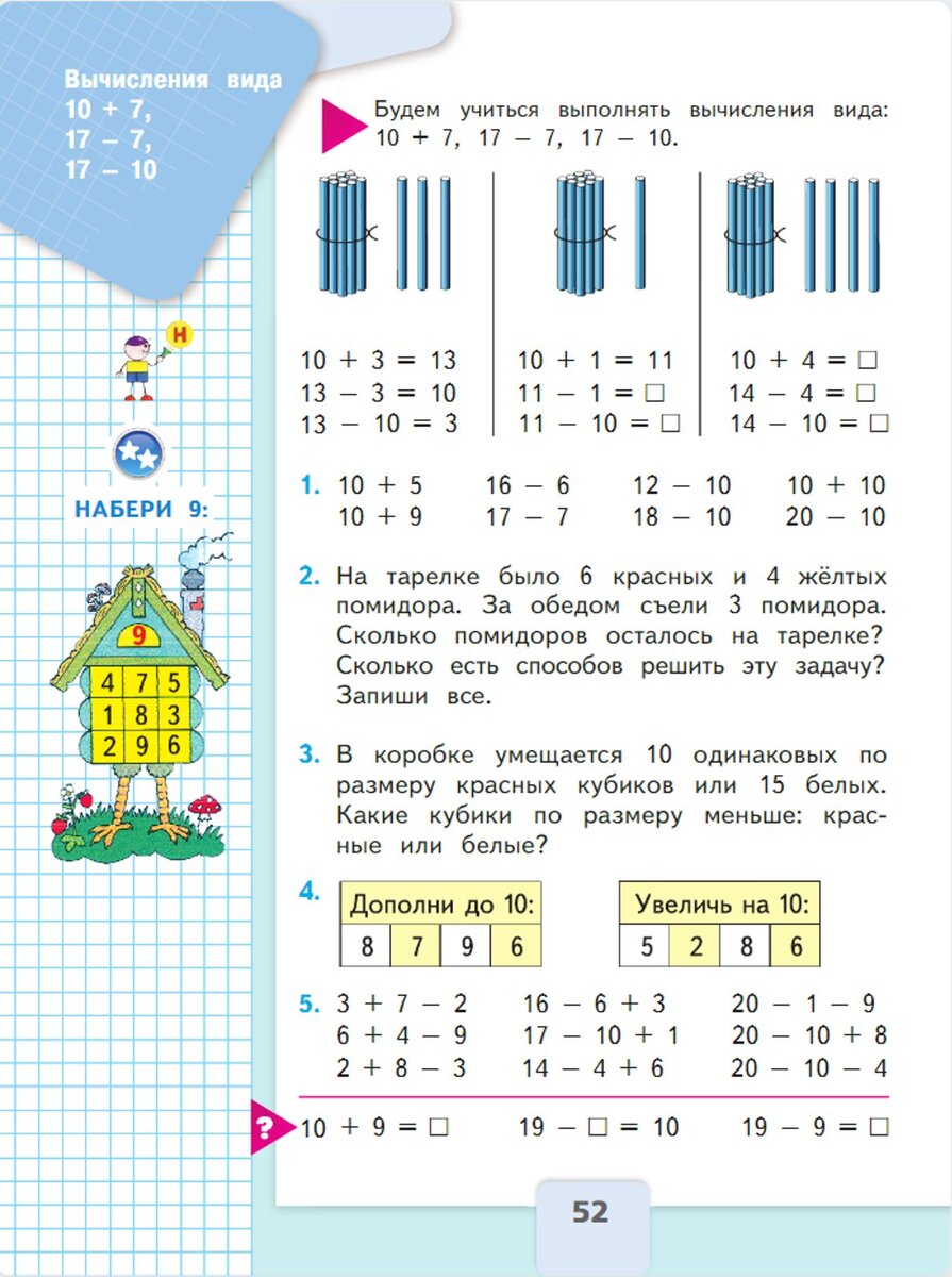 Математика 2 класс стр 51 под чертой