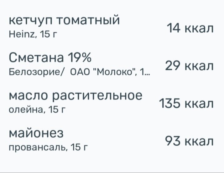 скриншот личнотелефонный, обычный калькулятор подсчёта калорийности