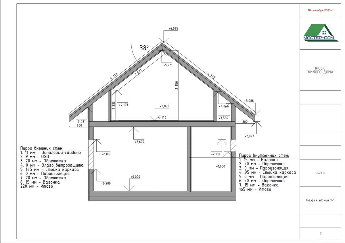 Фрагменты АР каркасного дома 100 кв.м, выполненного проектировщиком СК "Мастер-дом".