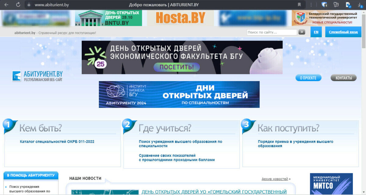 Министерство образования Беларуси запустило специализированный сайт для абитуриентов.