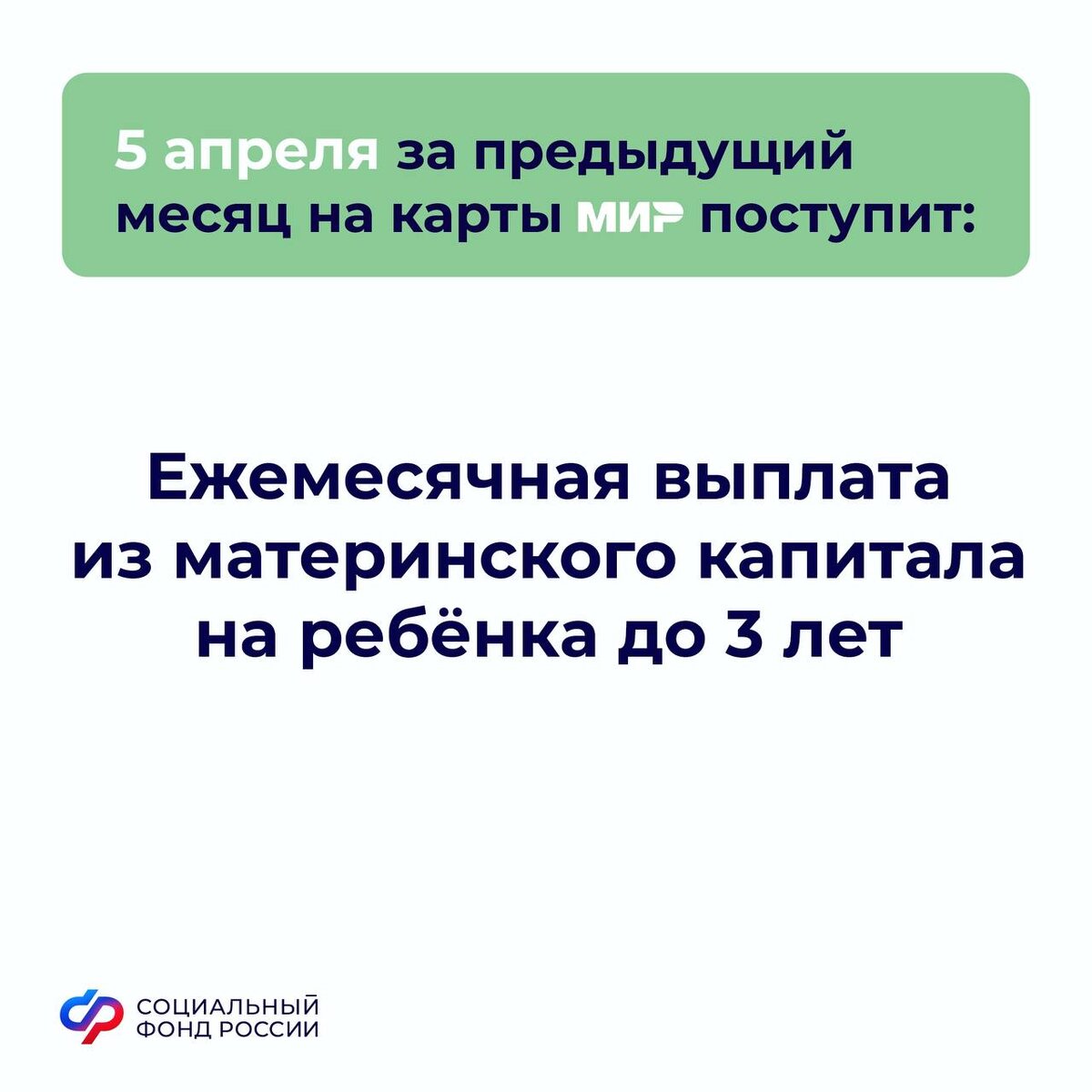 3, 5 и 8 апреля – дни зачисления выплат семьям с детьми на карты и счета