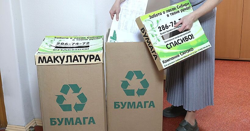 Редакция «Ведомостей» регулярно сдаёт макулатуру: мы — за осознанное потребление! 