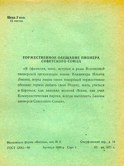 Ставьте лайк, если были пионером СССР.