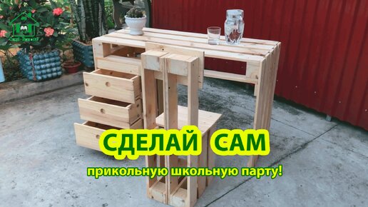 Сделай сам прикольную школьную парту курам на смех 🪚🪛🔨 Идеи для сада и дачи своими руками 🏡