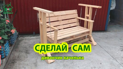 Download Video: Сделай сам диванчик-качели из поддонов и цепи 🪚🪛🔨 Идеи для сада и дачи своими руками 🏡