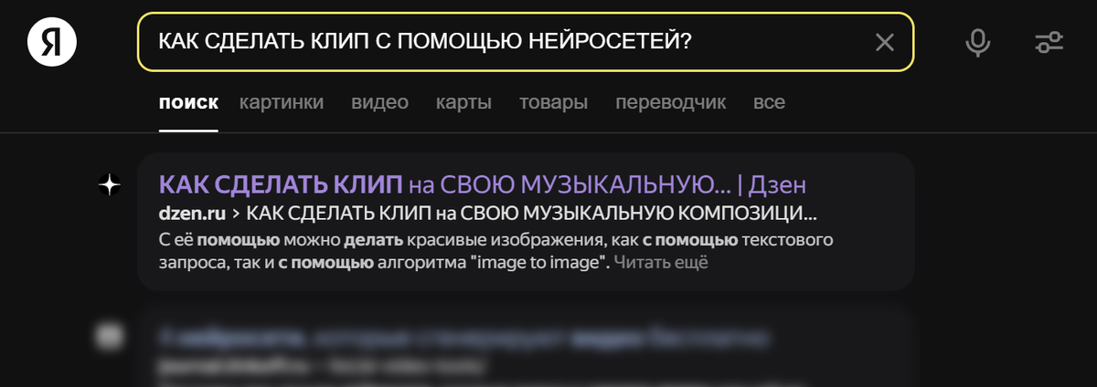 Моя статья на первом месте в Яндекс при тематическом поиске 