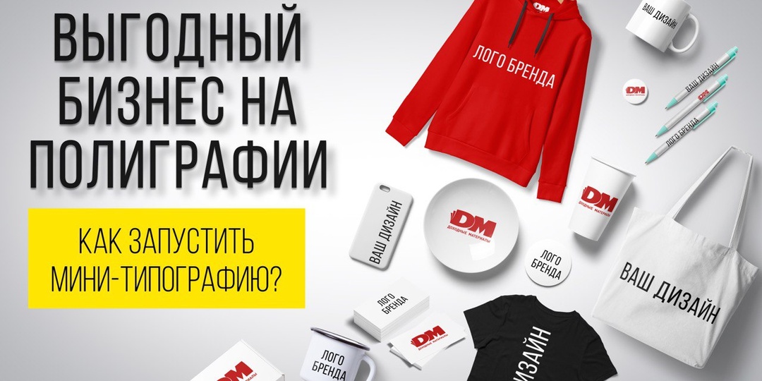 Бизнес-идея: мини-типография