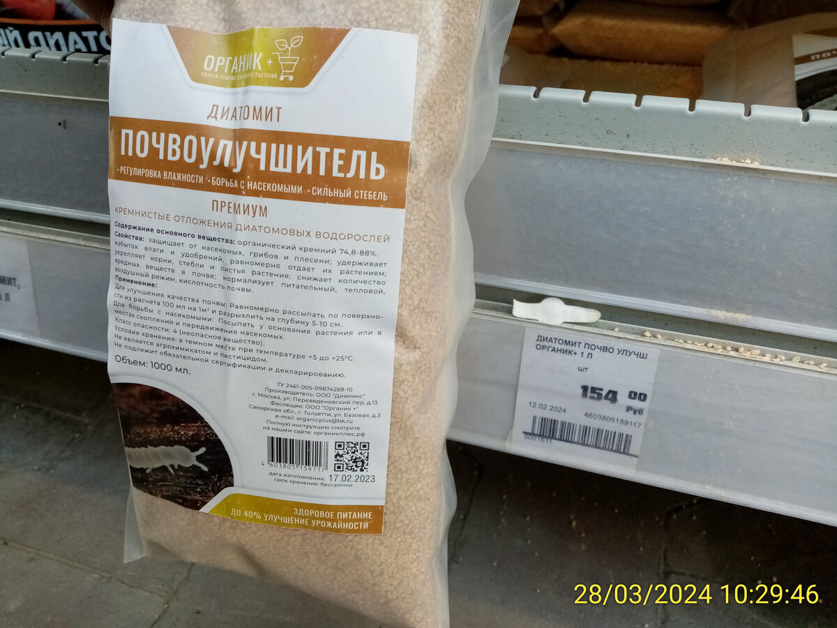 Диатомит в ОВИ