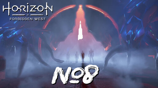 Horizon Forbidden West №8 Сигнальные антенны, неуловимый гребнерог и порог смерти