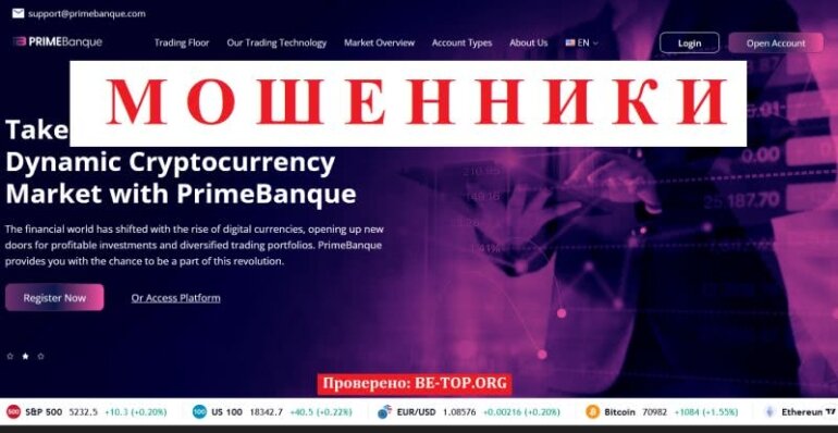 PrimeBanque - обманывают людей, не выводят деньги. Отзывы primebanque.com