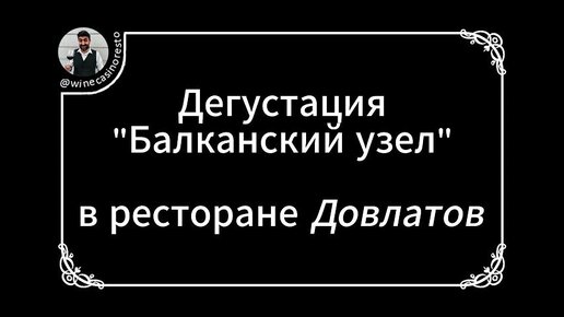 Дегустация 