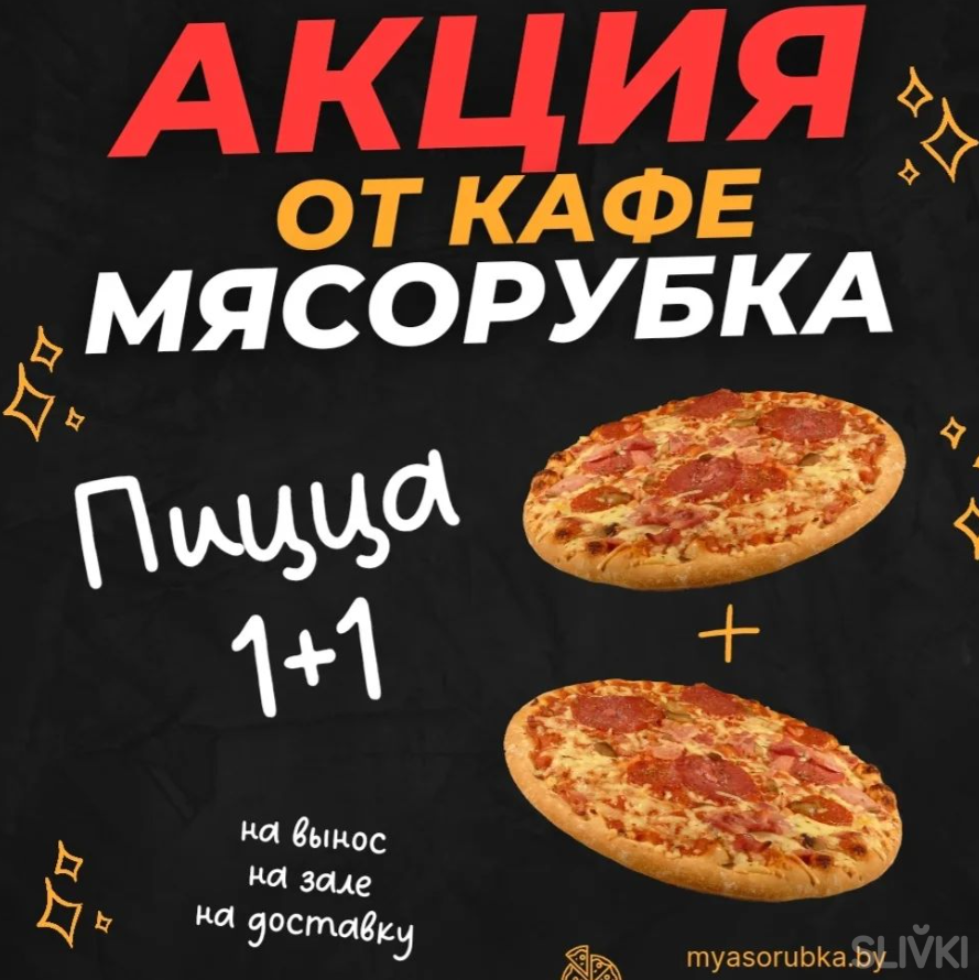 Второе блюдо в подарок?! Нашли 27 заведений, которые предлагают суши,  пиццу, бургеры, хинкали... | Slivki.by | Дзен