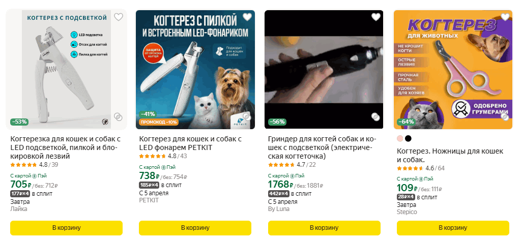 Примеры когтерезки для домашних животных