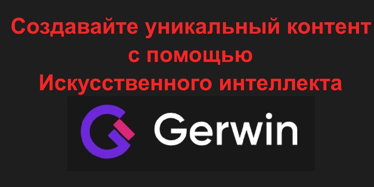 Платформа Gerwin