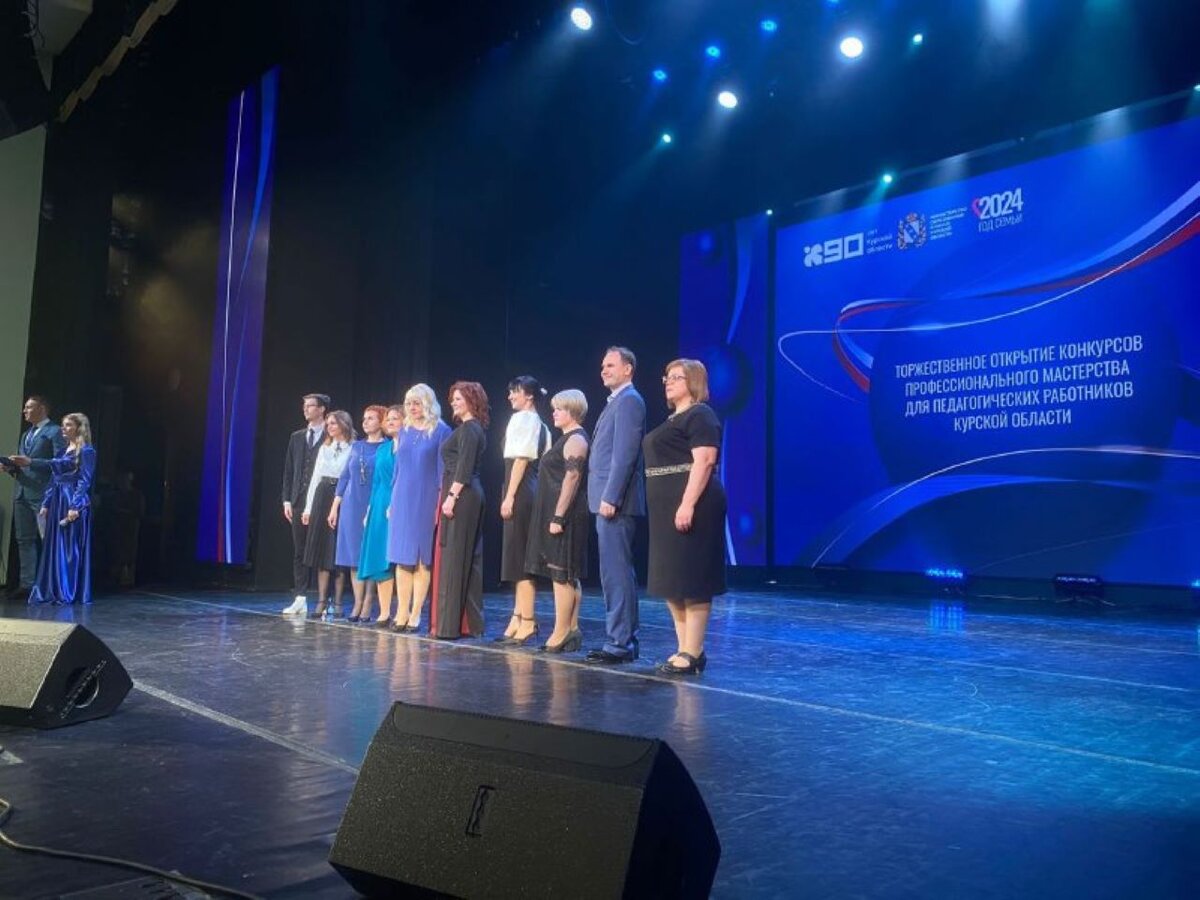    В Курске дан старт региональному этапу конкурсов профмастерства среди педагогов