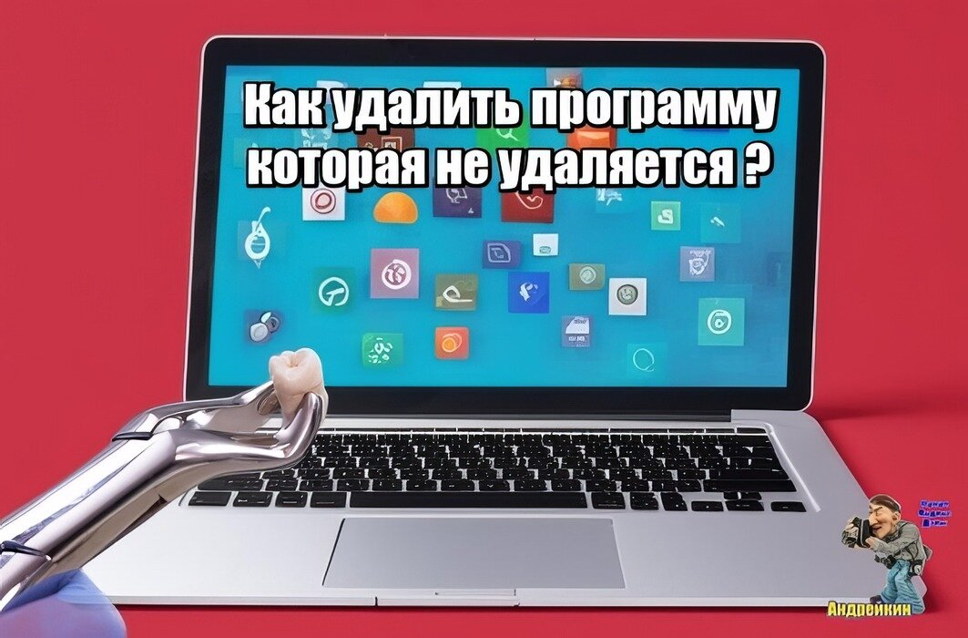 Удалить проблемы
