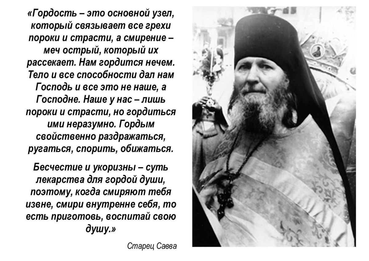 Любую добродетель можно одним шагом превратить в грех. | Торжество  православия | Дзен