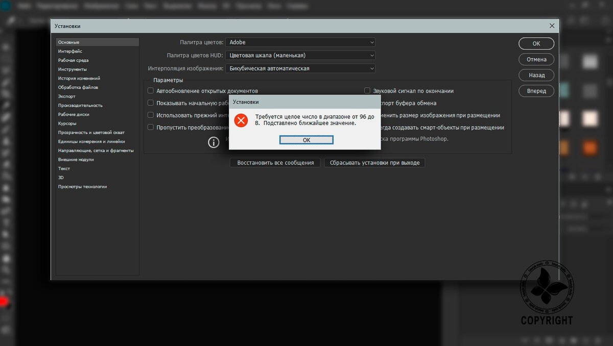 Как устранить ошибку целого числа в Photoshop.