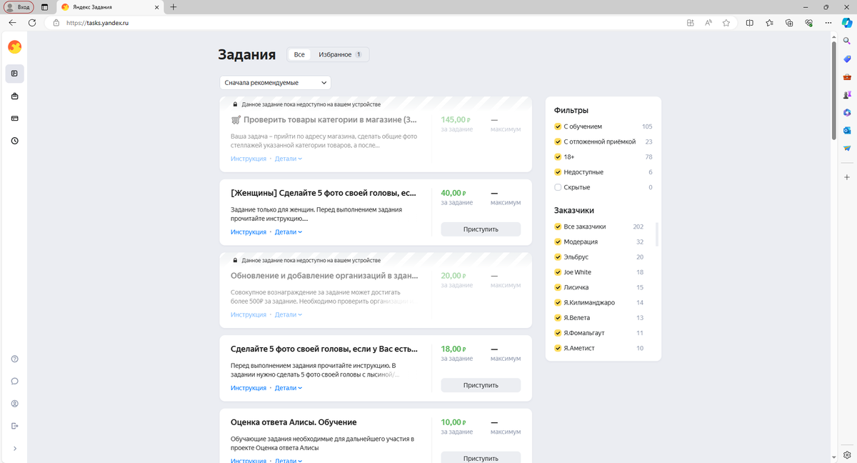 Главная страница Яндекс.Заданий