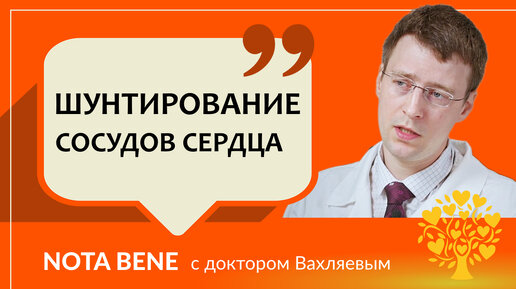 Что такое коронарное шунтирование и кому его делают?