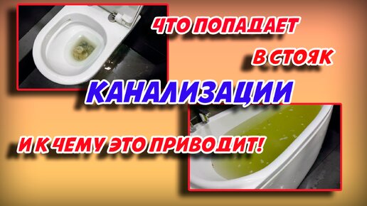 Засор стояка канализации и все его содержимое в квартиру!