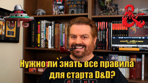 Адаптация игроков. Нужно ли изучать все книги для 1й игры? | DnD | #9