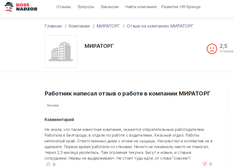 Мираторг отзывы сотрудников