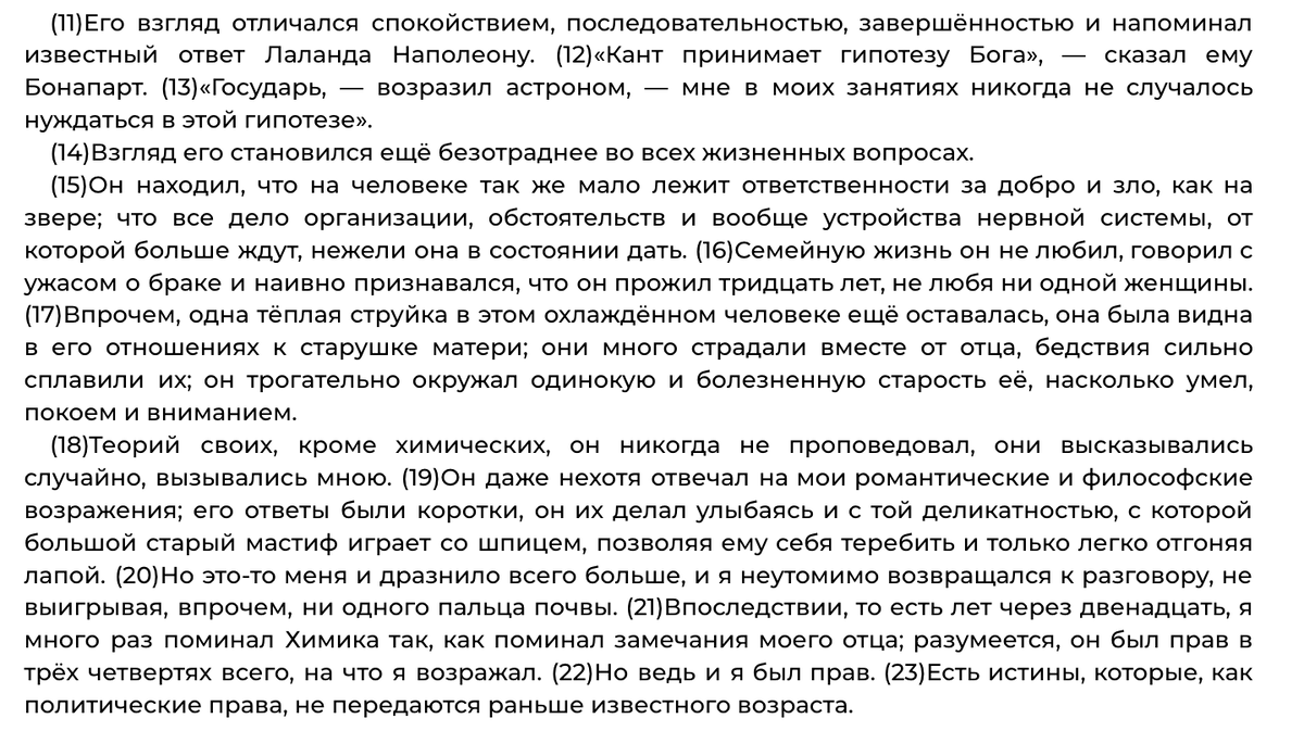 Сочинение ЕГЭ по тексту Герцена «Об этом человеке носились странные  слухи...» | Сочиняшка | ОГЭ | ЕГЭ | Дзен