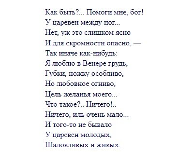В сказке царевны были лишены одного важного органа, назвать который напрямую рассказчик не решается.