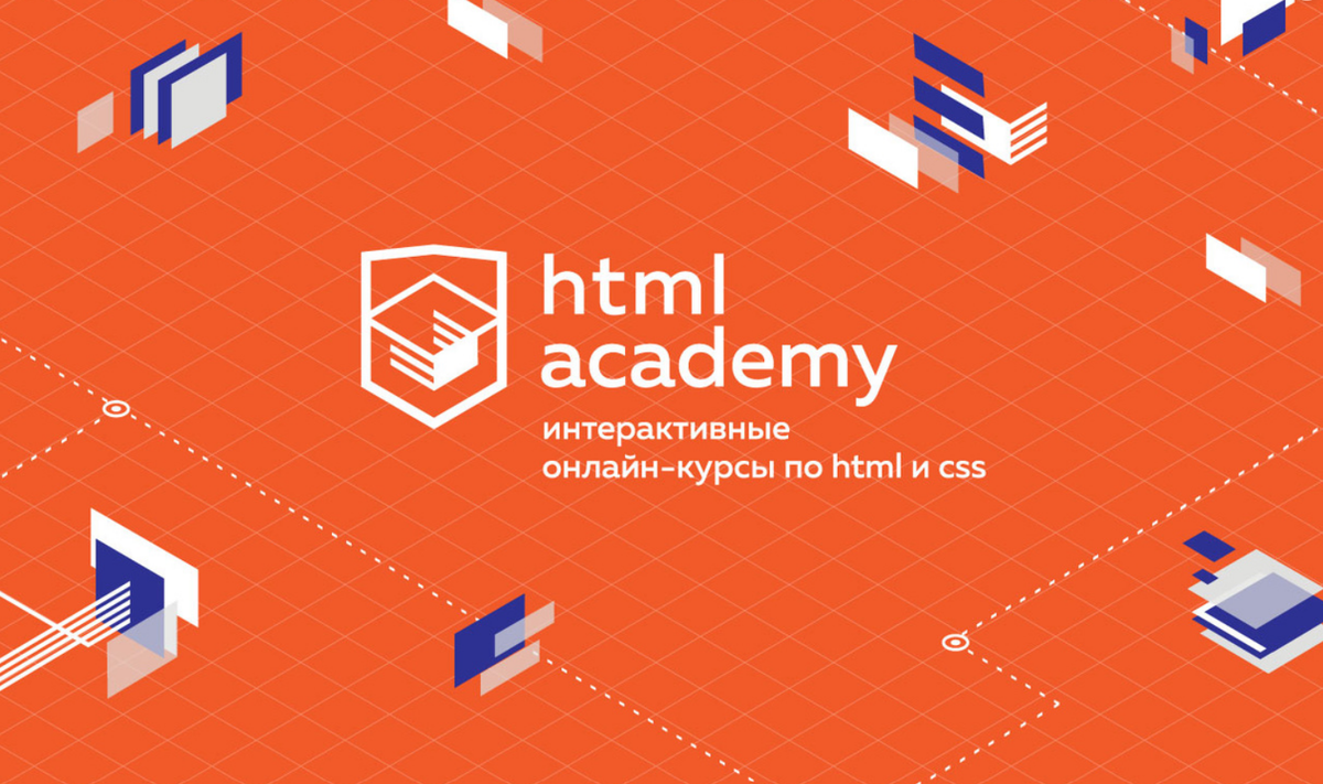 HTML Academy - это топовая онлайн-платформа для изучения веб-разработки. |  Учимся без границ | Дзен