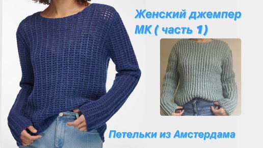 Женский джемпер спицами. Подробный МК (часть 1). #knittingdesign