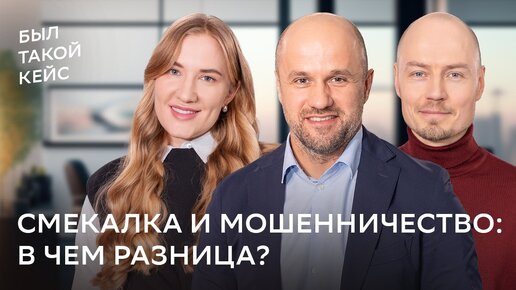 Где граница между обманом и хитростью? Почему не надо работать с близкими и зачем нужен отдел продаж