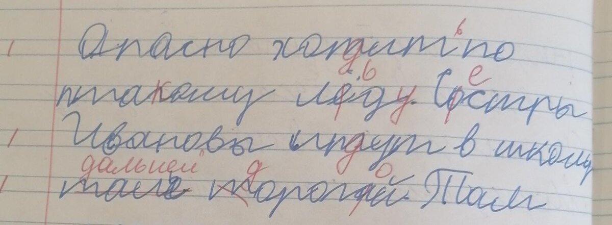 Продолжение диктанта.